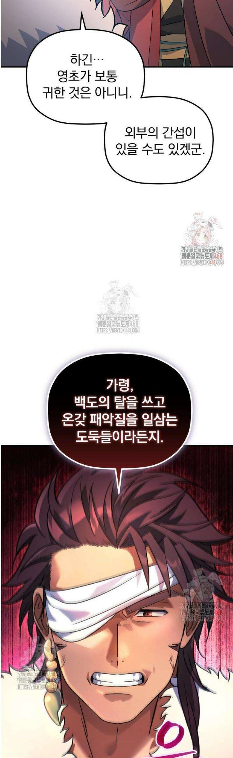 은해상단 막내아들 14화 19