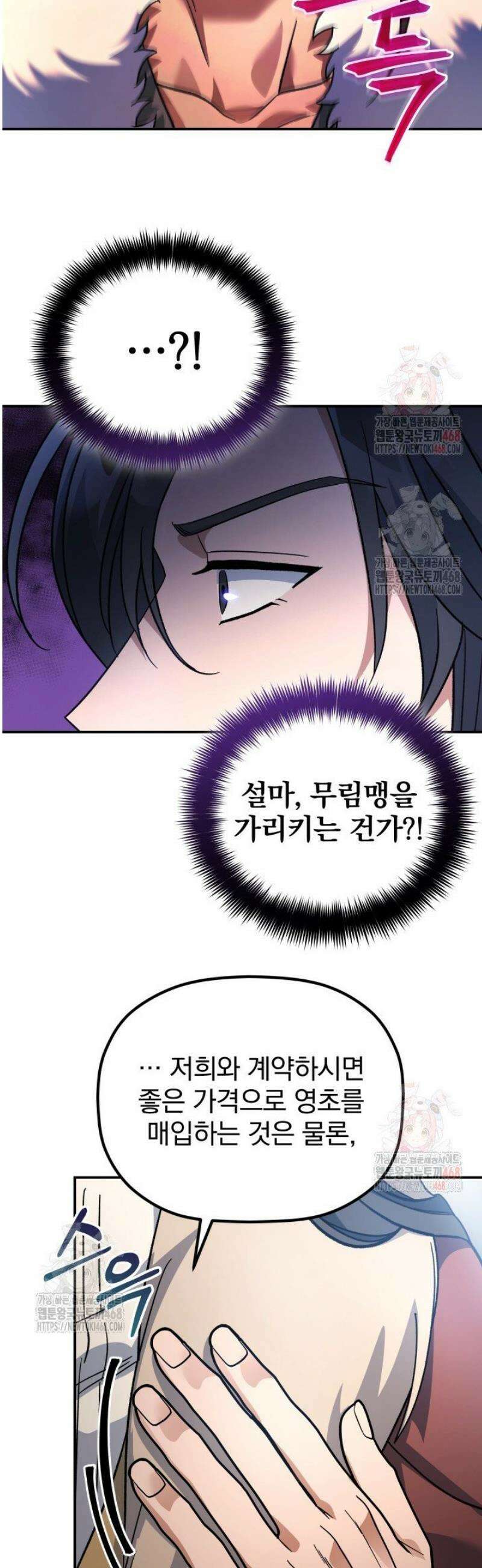 은해상단 막내아들 14화 20