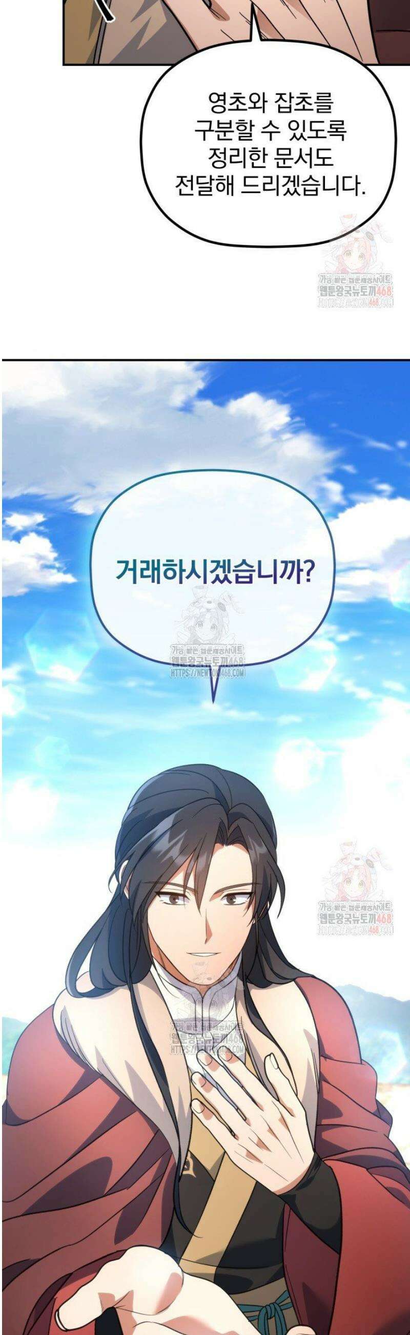 은해상단 막내아들 14화 21