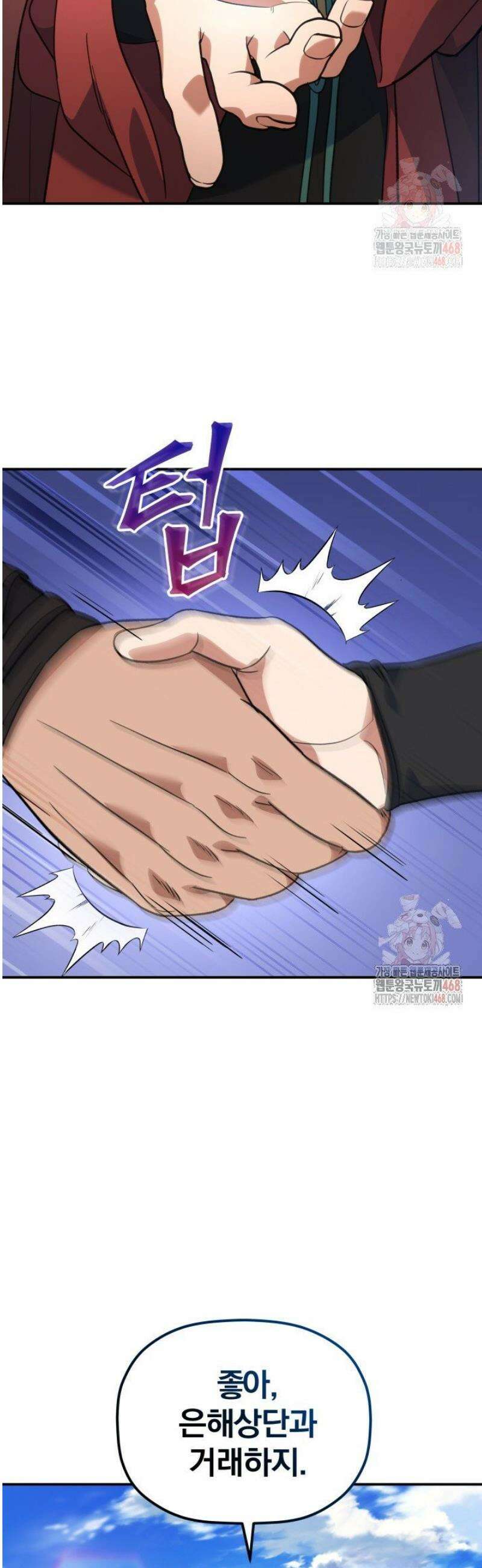 은해상단 막내아들 14화 22