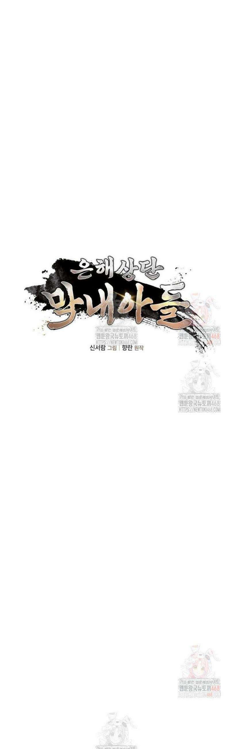 은해상단 막내아들 14화 25