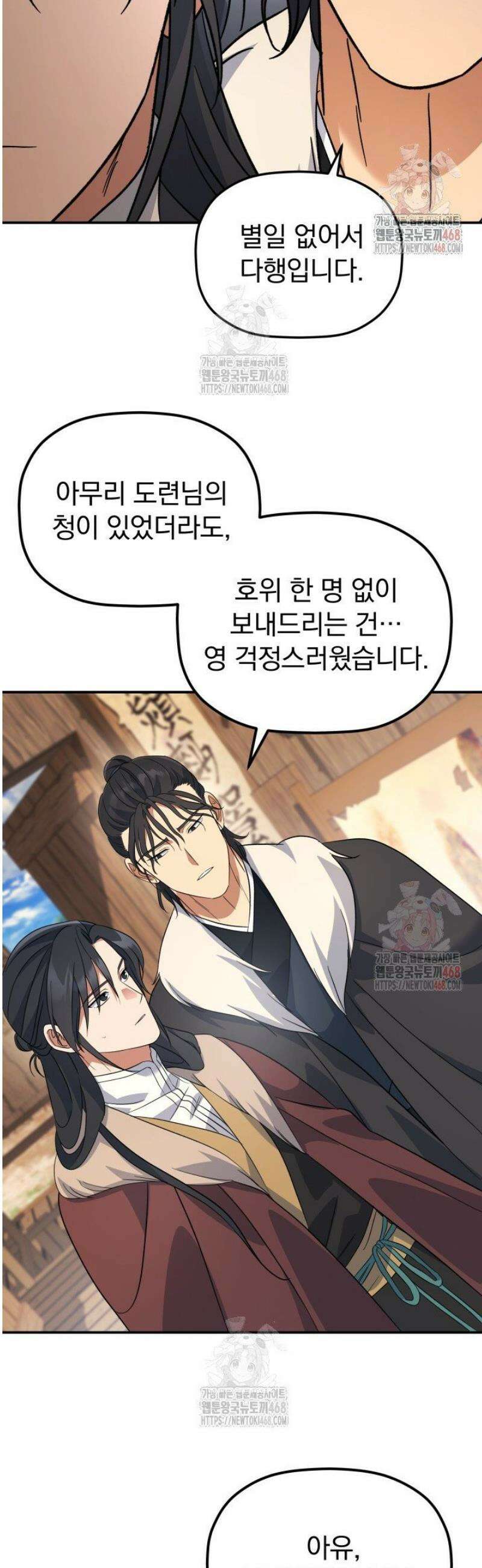 은해상단 막내아들 14화 30
