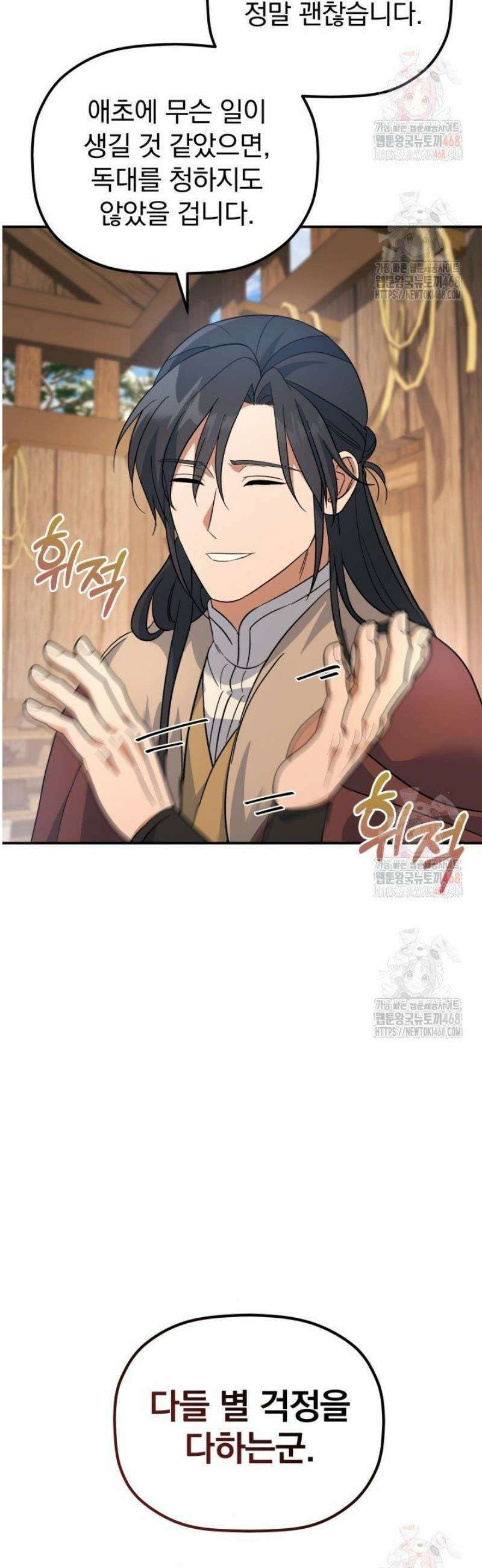 은해상단 막내아들 14화 31