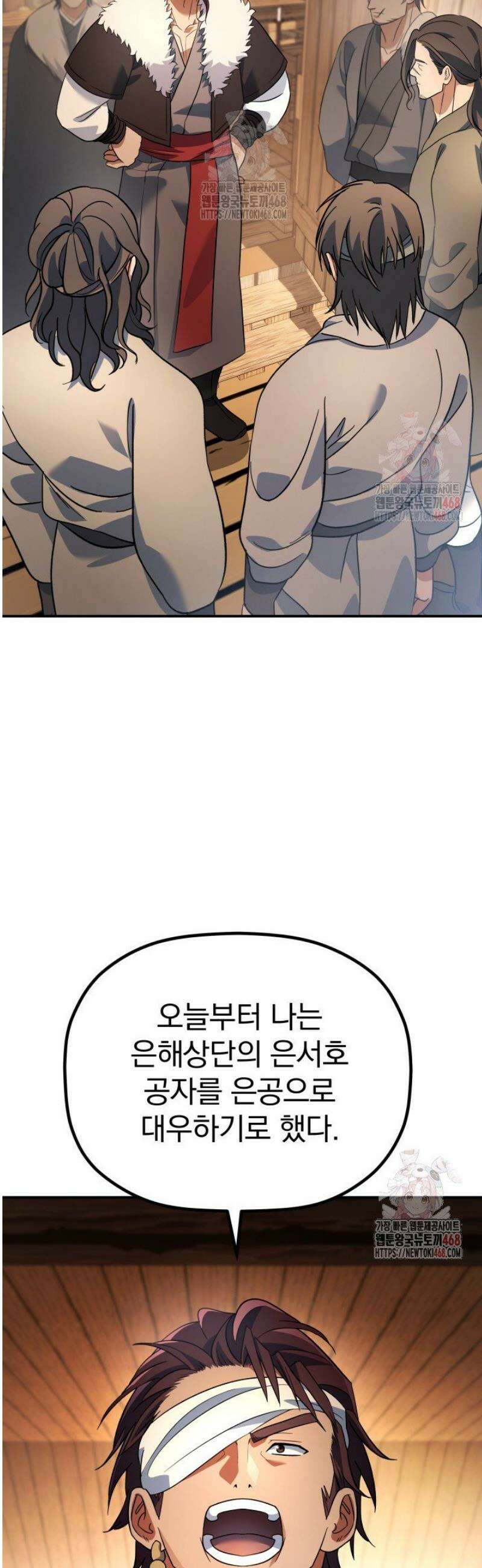 은해상단 막내아들 14화 35