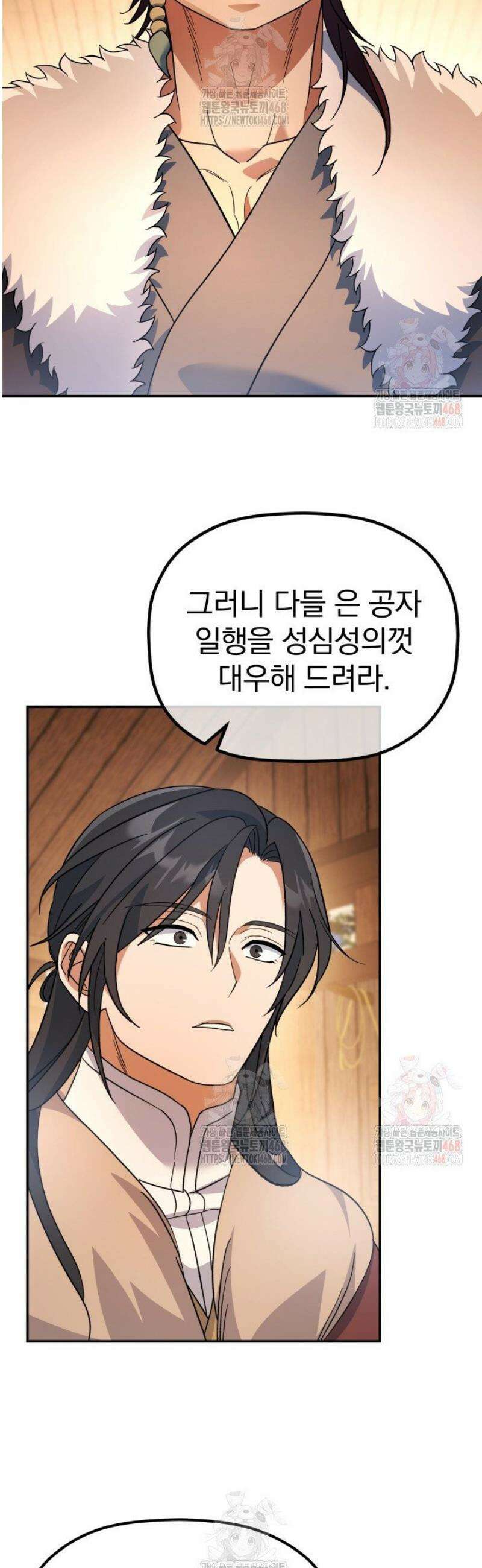 은해상단 막내아들 14화 36