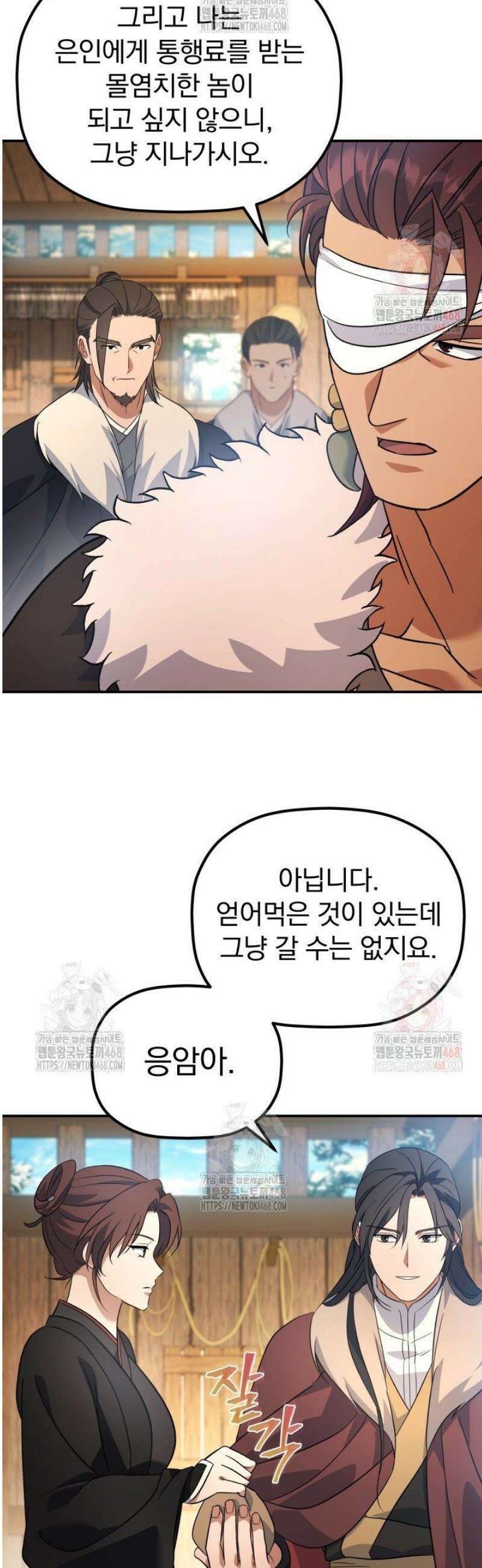 은해상단 막내아들 14화 37