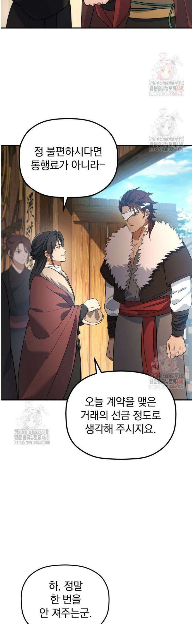 은해상단 막내아들 14화 38