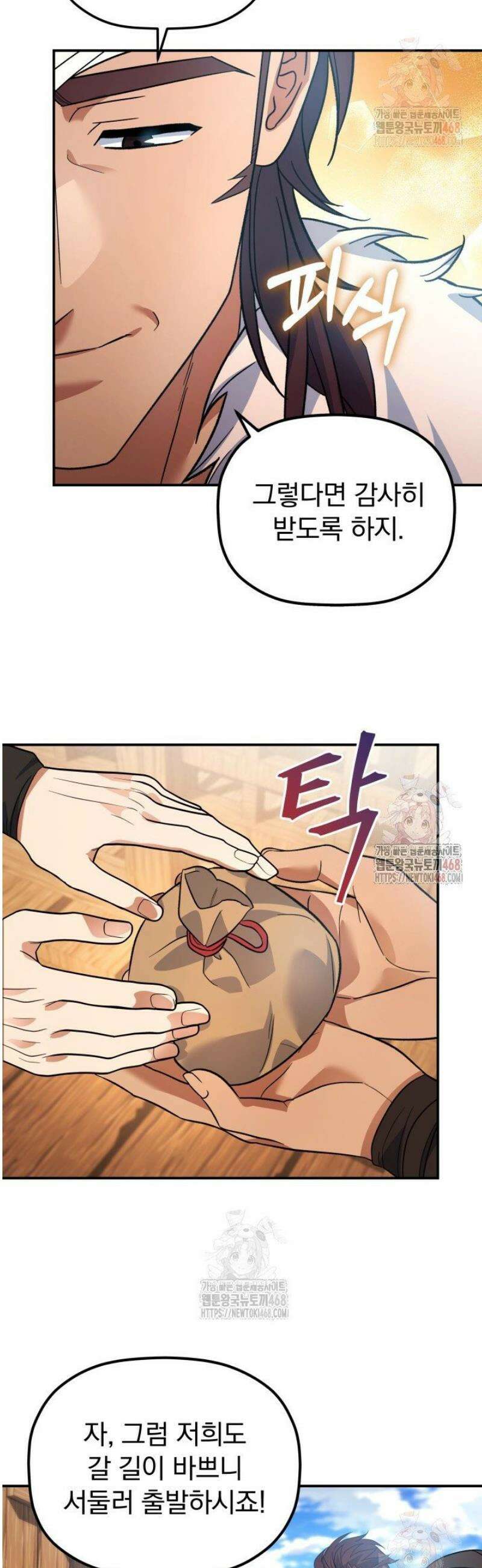 은해상단 막내아들 14화 39