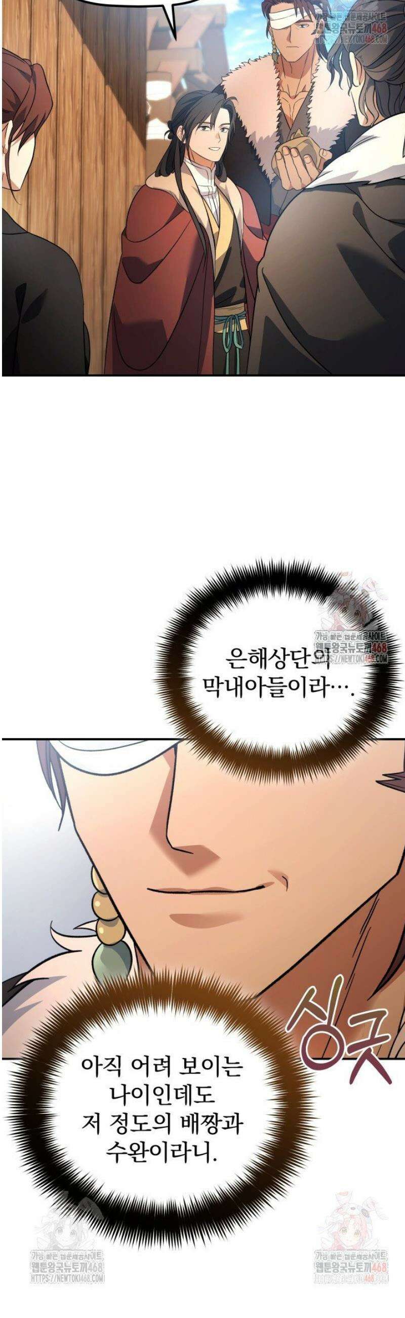은해상단 막내아들 14화 40