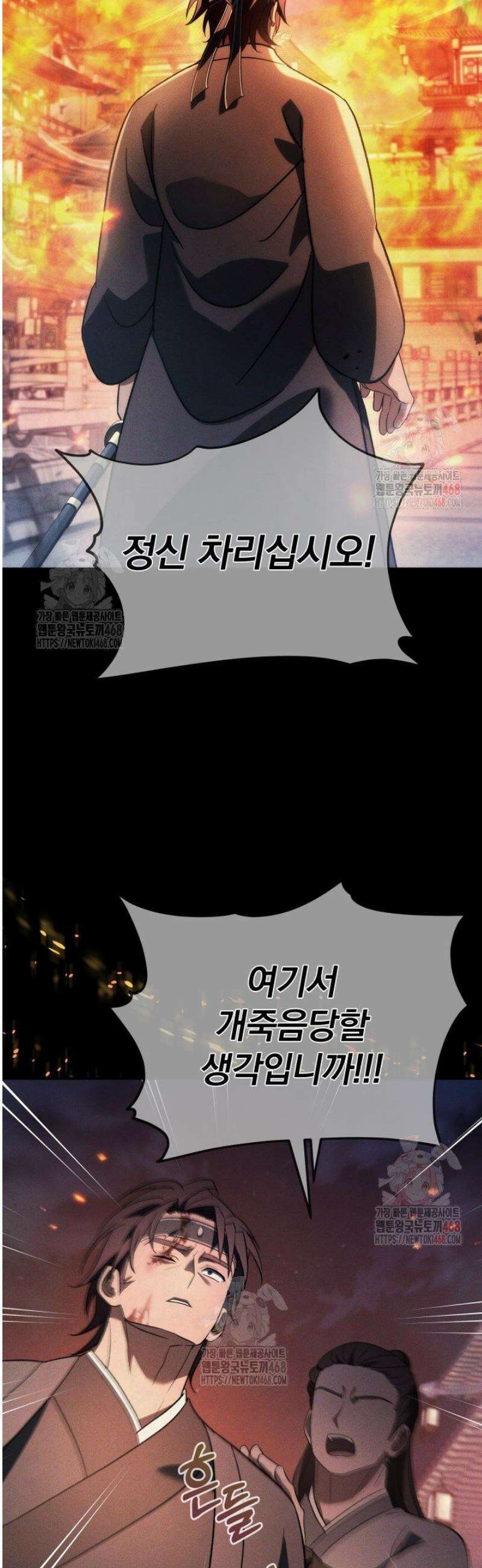 은해상단 막내아들 14화 43