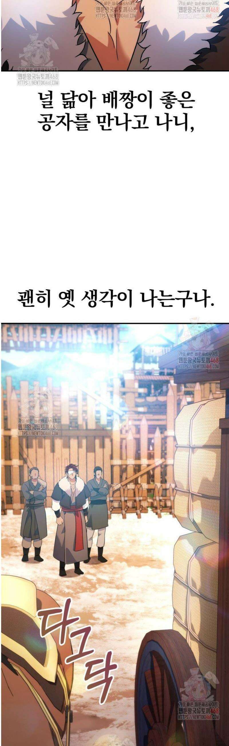 은해상단 막내아들 14화 48