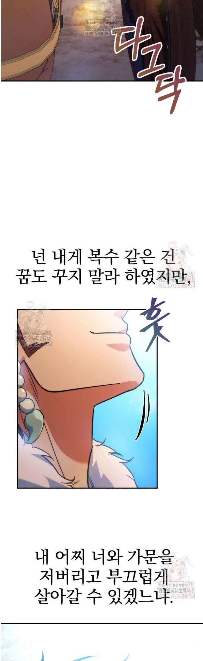 은해상단 막내아들 14화 49