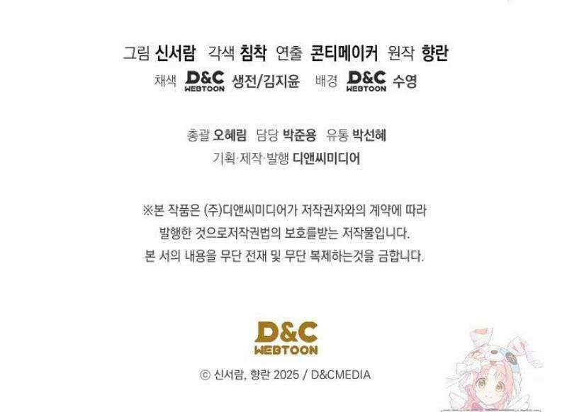 은해상단 막내아들 14화 52