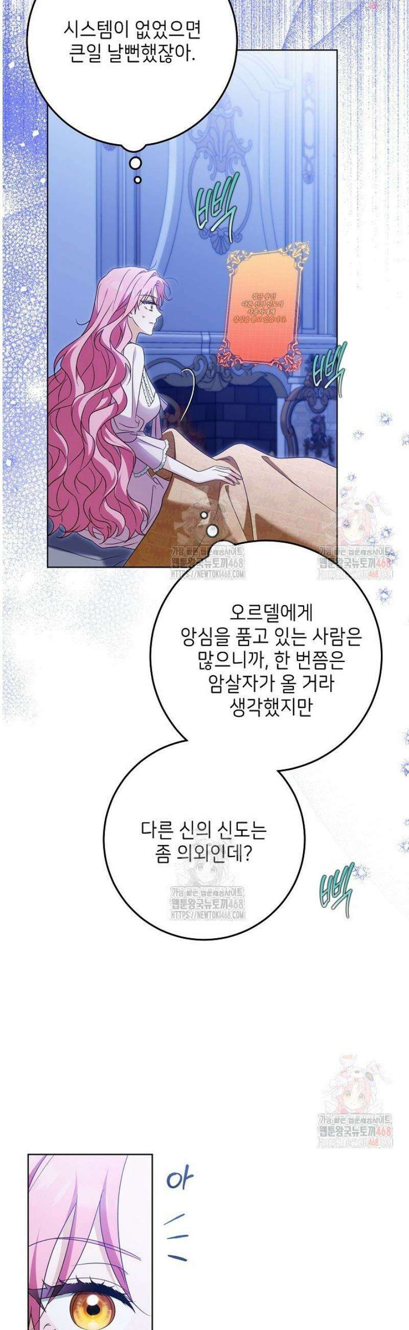 신성력은 돈으로 사겠습니다 19화 4