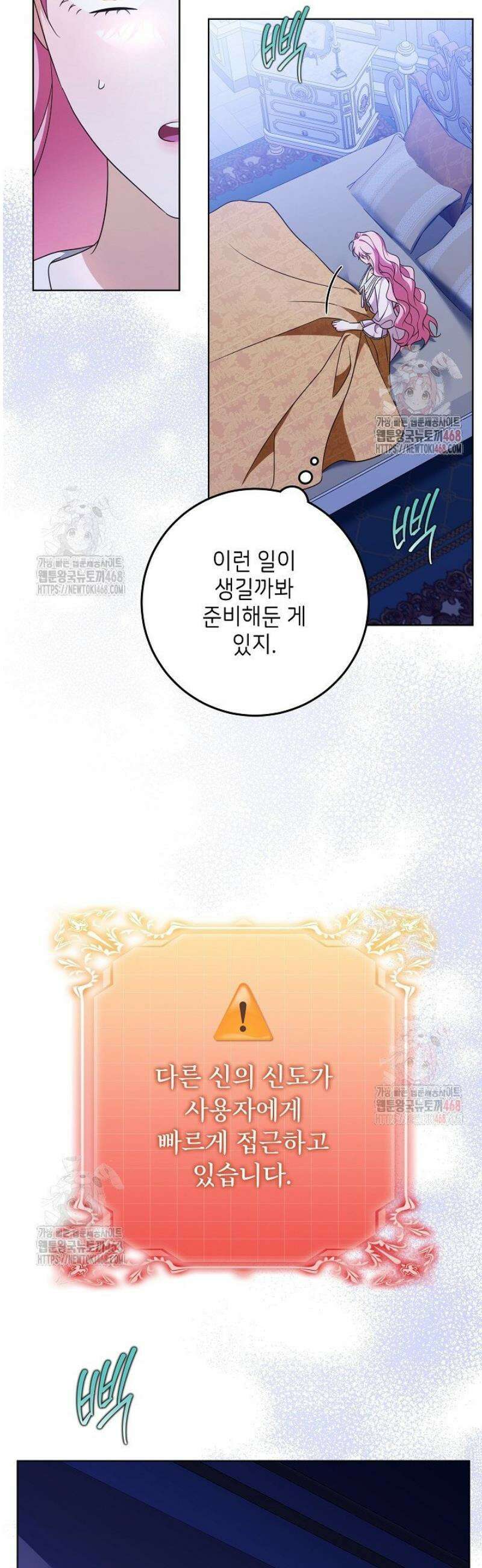신성력은 돈으로 사겠습니다 19화 5