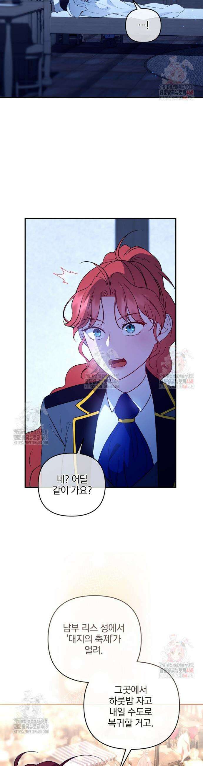 망할 가문을 살려보겠습니다 150화 2