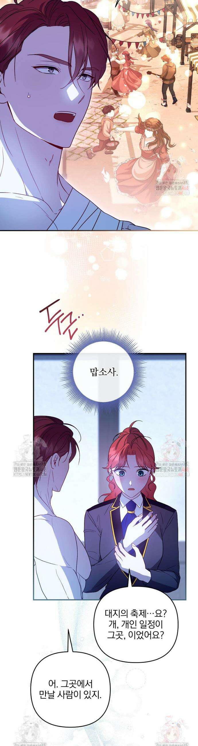 망할 가문을 살려보겠습니다 150화 3