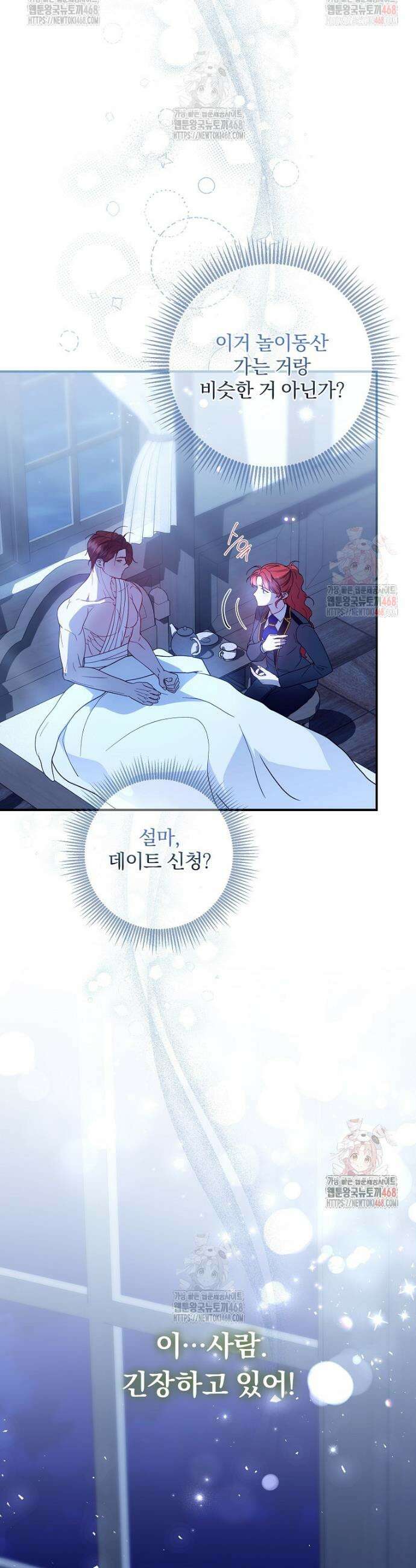 망할 가문을 살려보겠습니다 150화 4