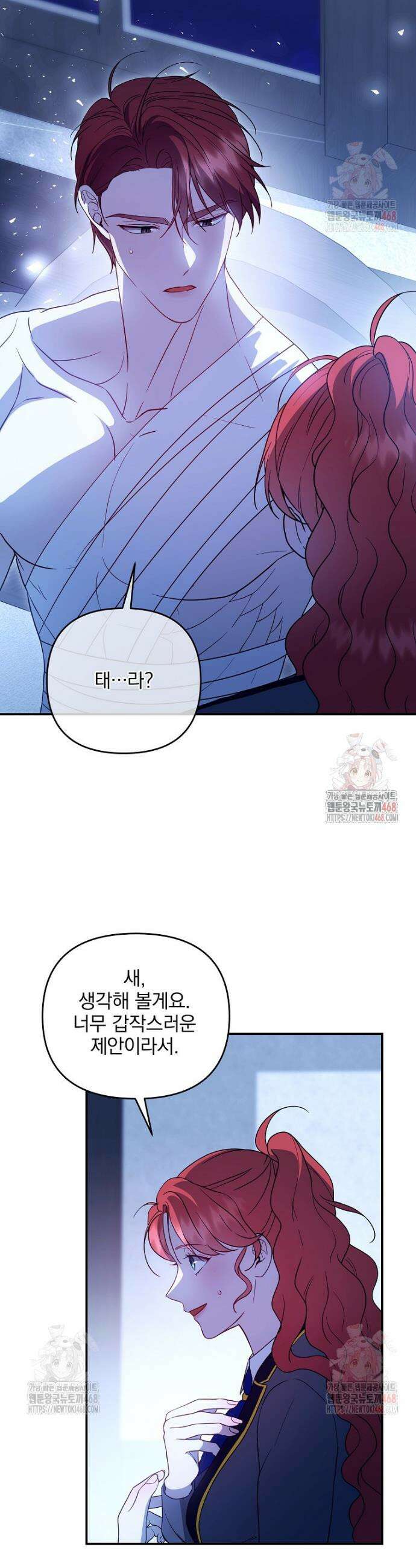 망할 가문을 살려보겠습니다 150화 5