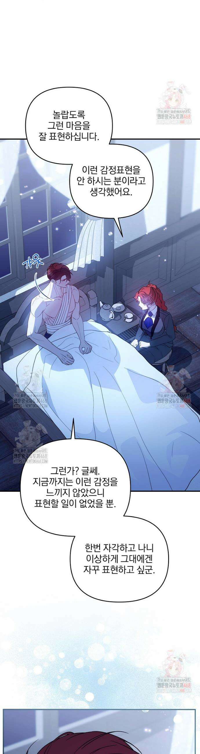 망할 가문을 살려보겠습니다 150화 8