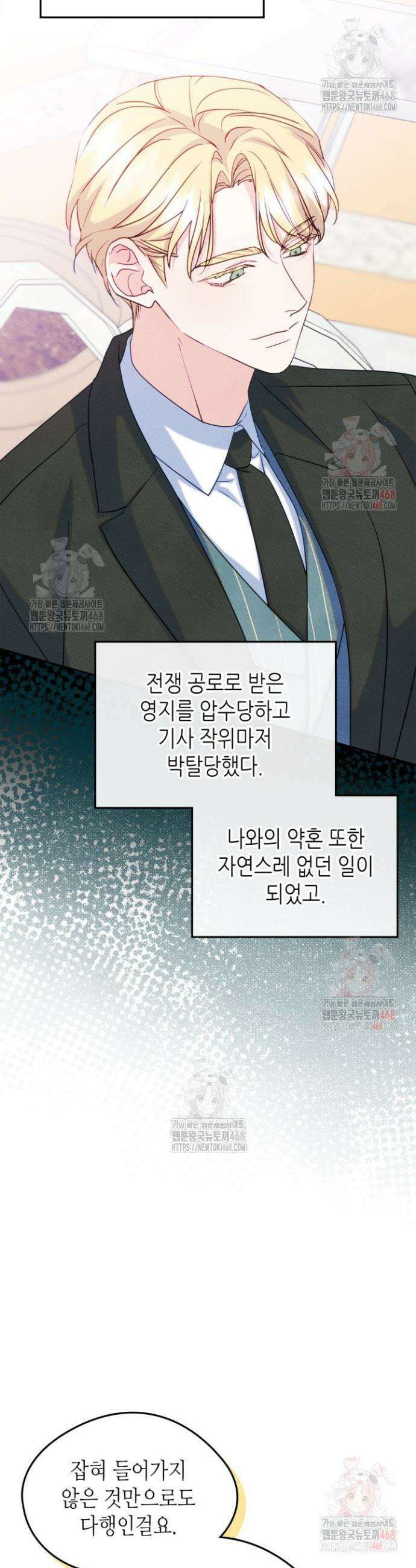 남주의 여자사람친구가 되었다 84화 2