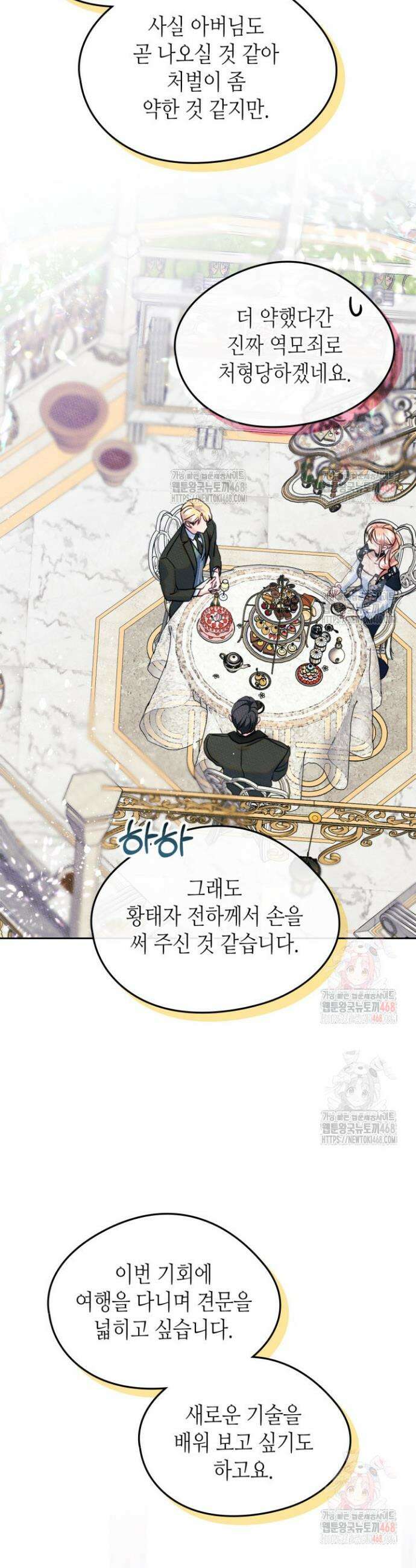 남주의 여자사람친구가 되었다 84화 3