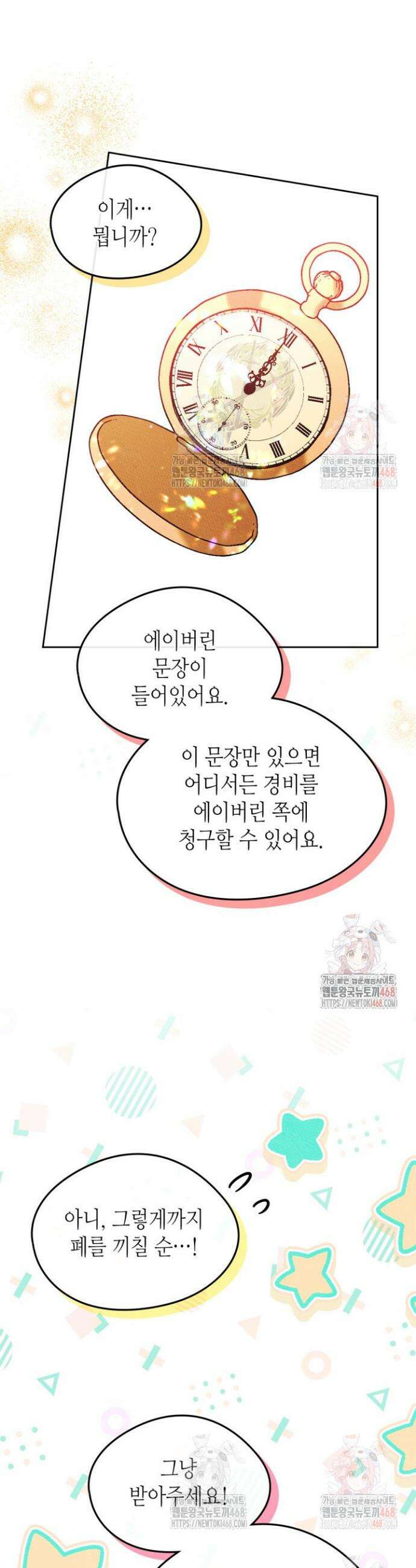 남주의 여자사람친구가 되었다 84화 5