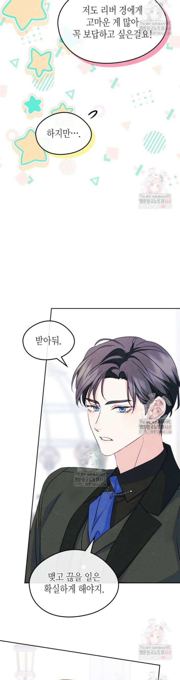 남주의 여자사람친구가 되었다 84화 6