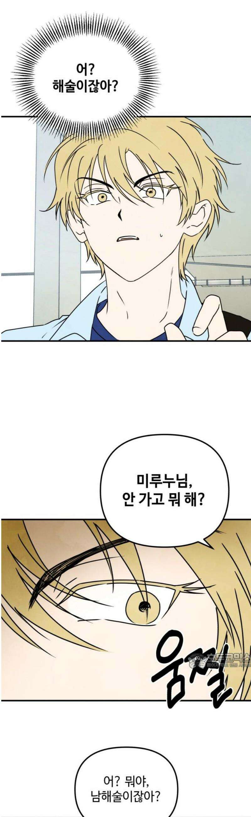 날 먹는 건 금지양! 86화 이번엔 내가2 2