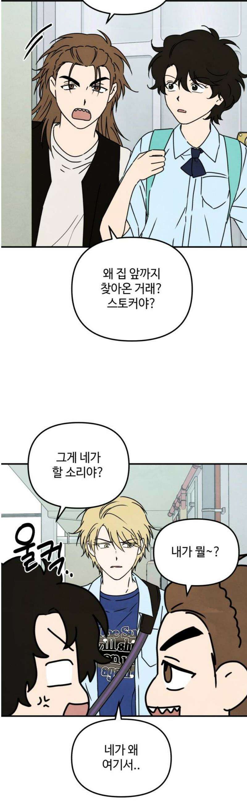 날 먹는 건 금지양! 86화 이번엔 내가2 3