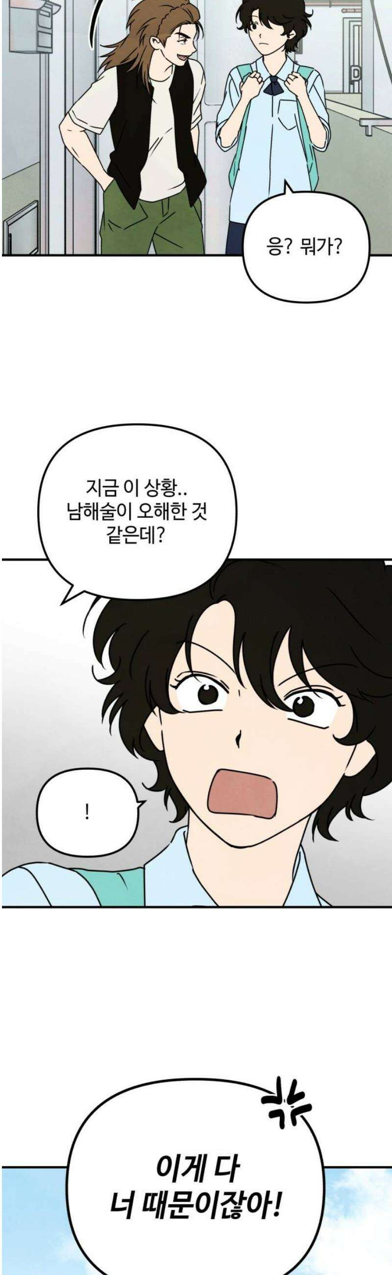 날 먹는 건 금지양! 86화 이번엔 내가2 6