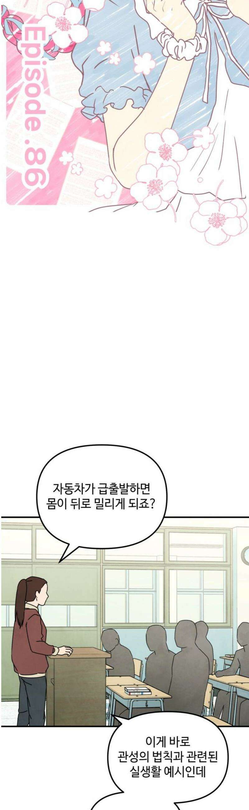 날 먹는 건 금지양! 86화 이번엔 내가2 8