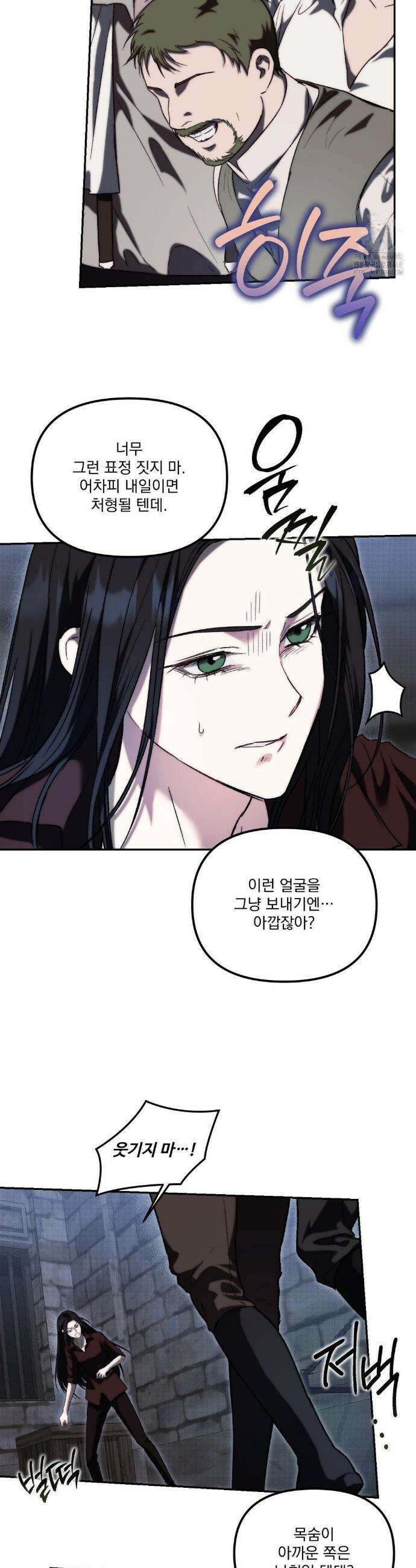 낙원의 불청객 45화 3
