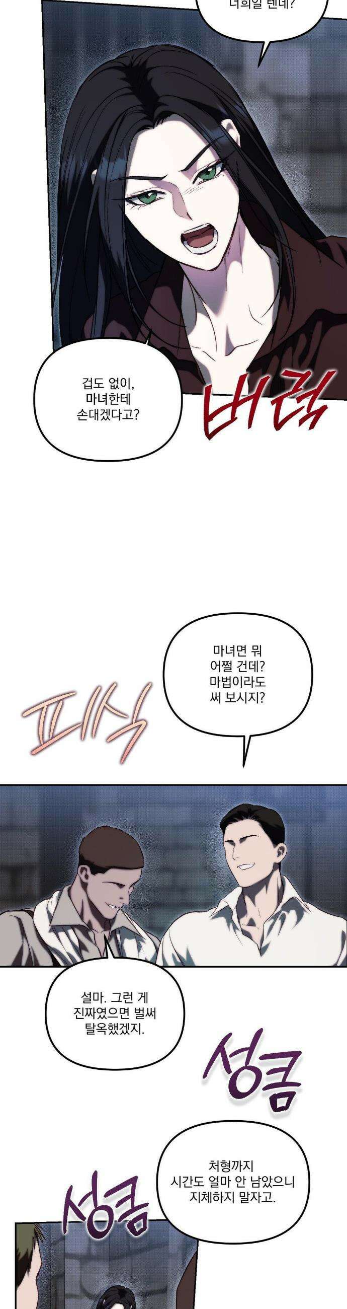 낙원의 불청객 45화 4