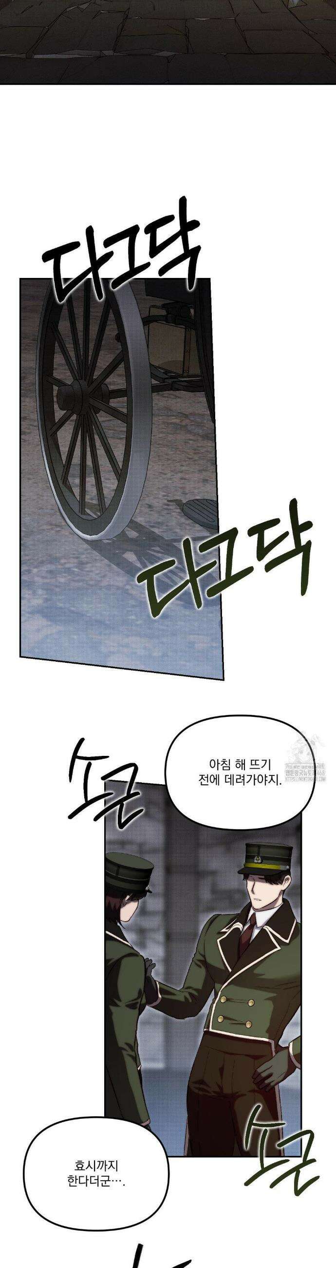 낙원의 불청객 45화 11