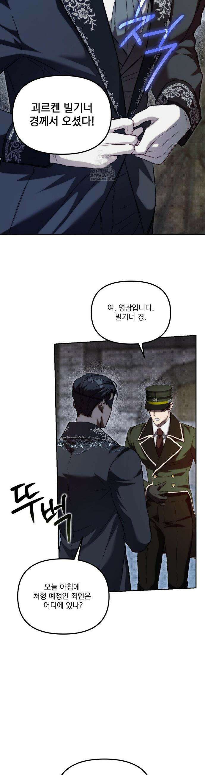낙원의 불청객 45화 13