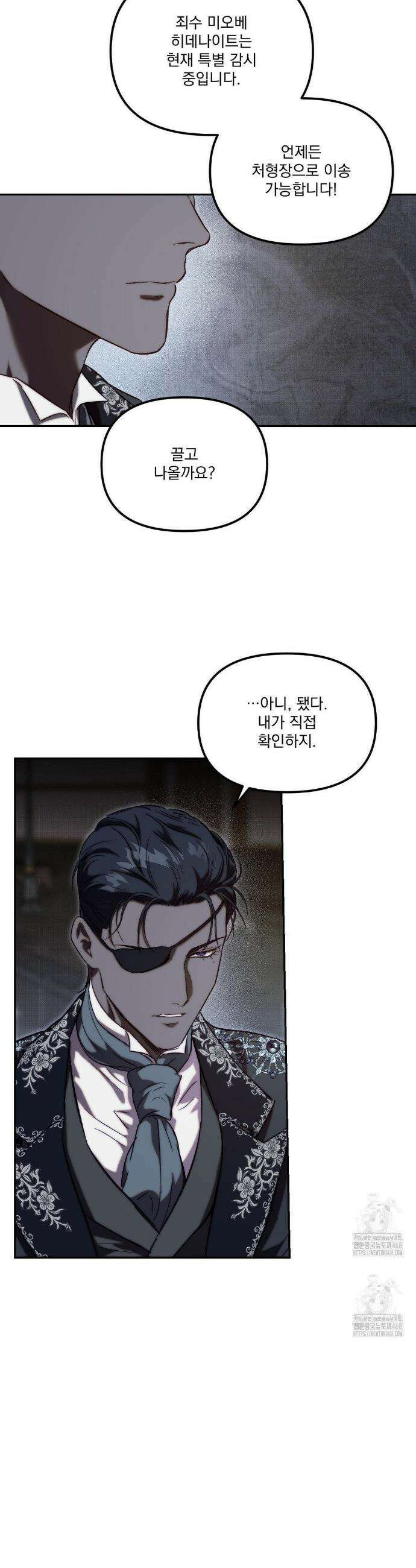 낙원의 불청객 45화 14