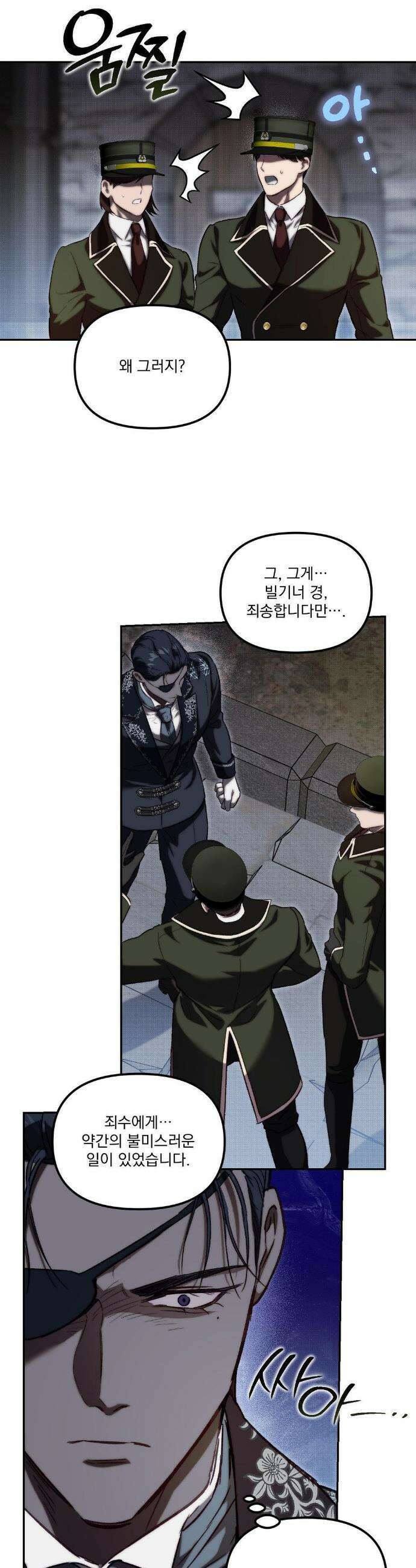 낙원의 불청객 45화 15