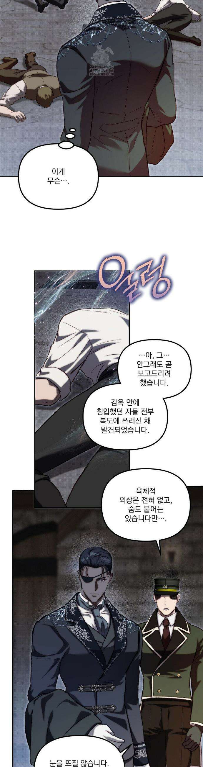낙원의 불청객 45화 19