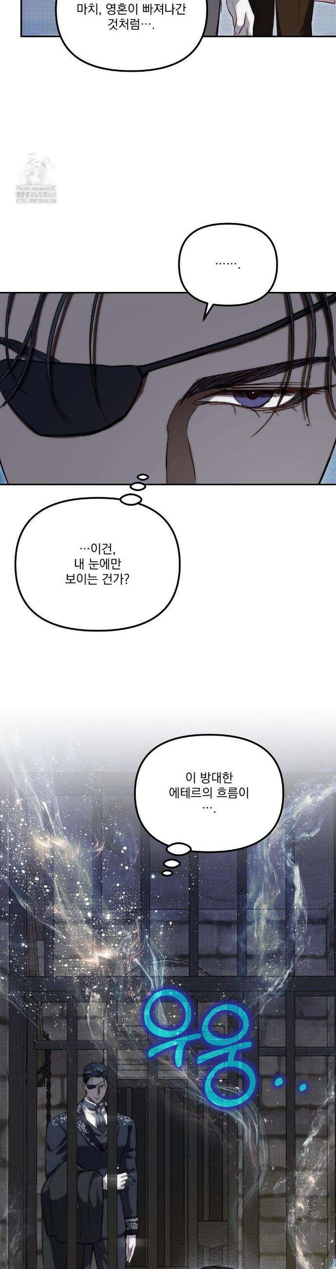 낙원의 불청객 45화 20