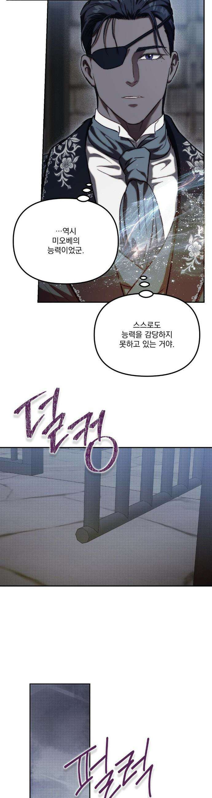 낙원의 불청객 45화 22