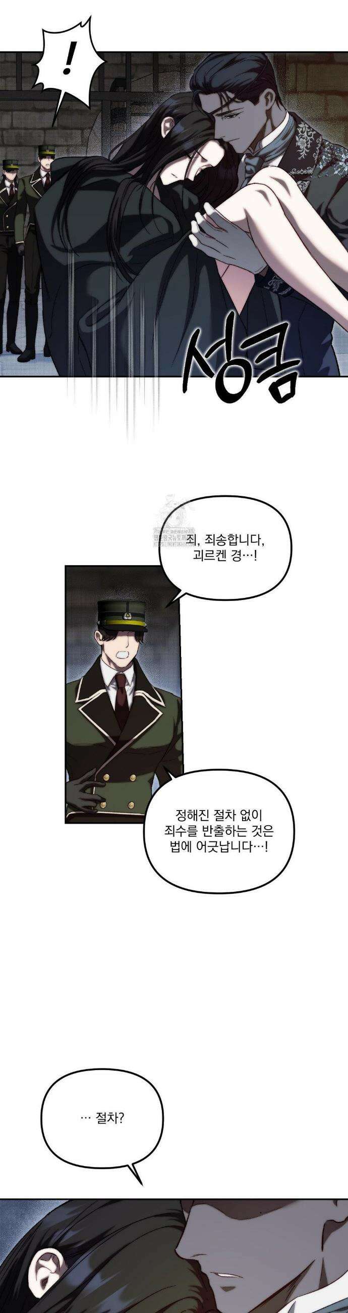낙원의 불청객 45화 25