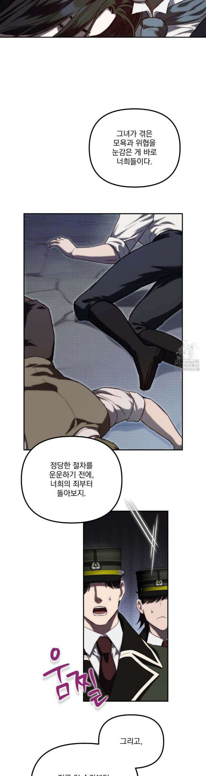 낙원의 불청객 45화 26