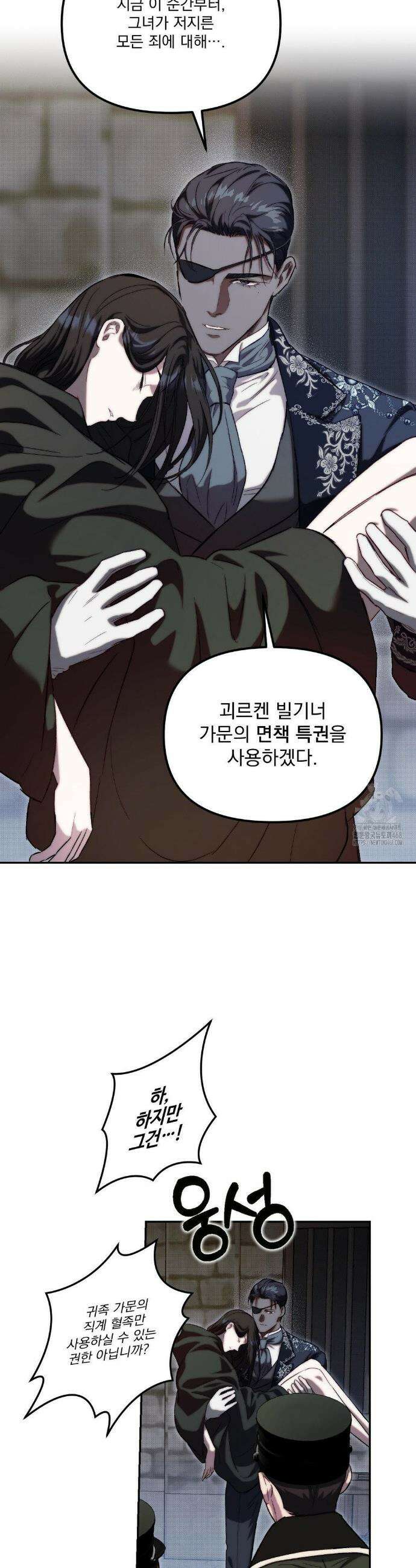 낙원의 불청객 45화 27