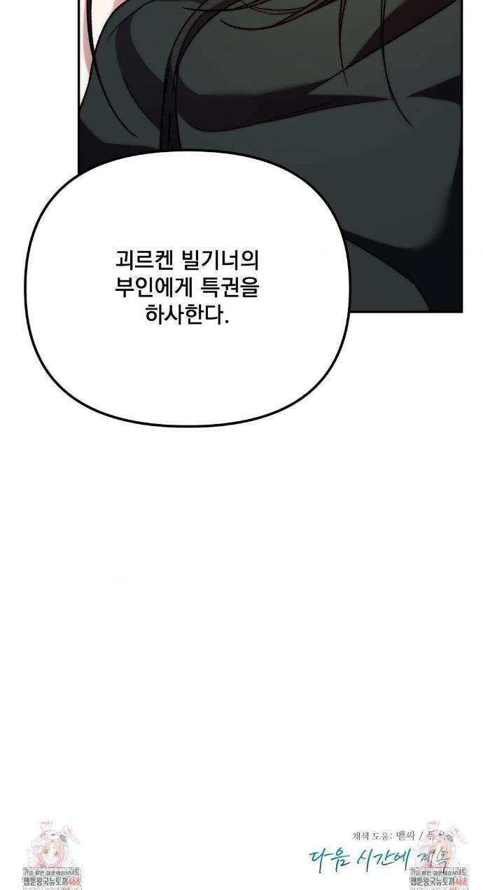 낙원의 불청객 45화 29