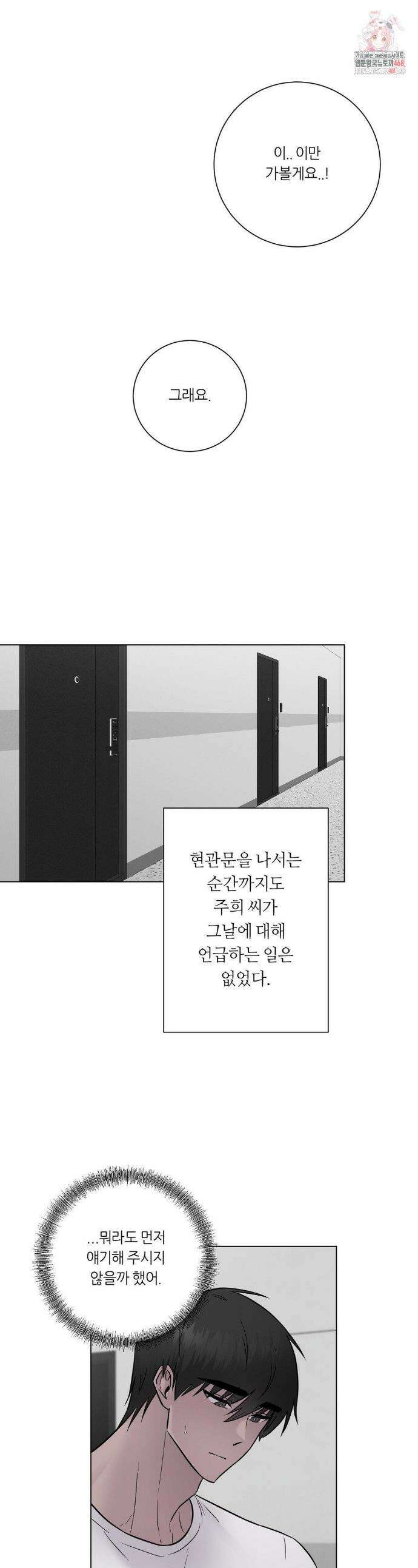 지우의 주인 17화 1