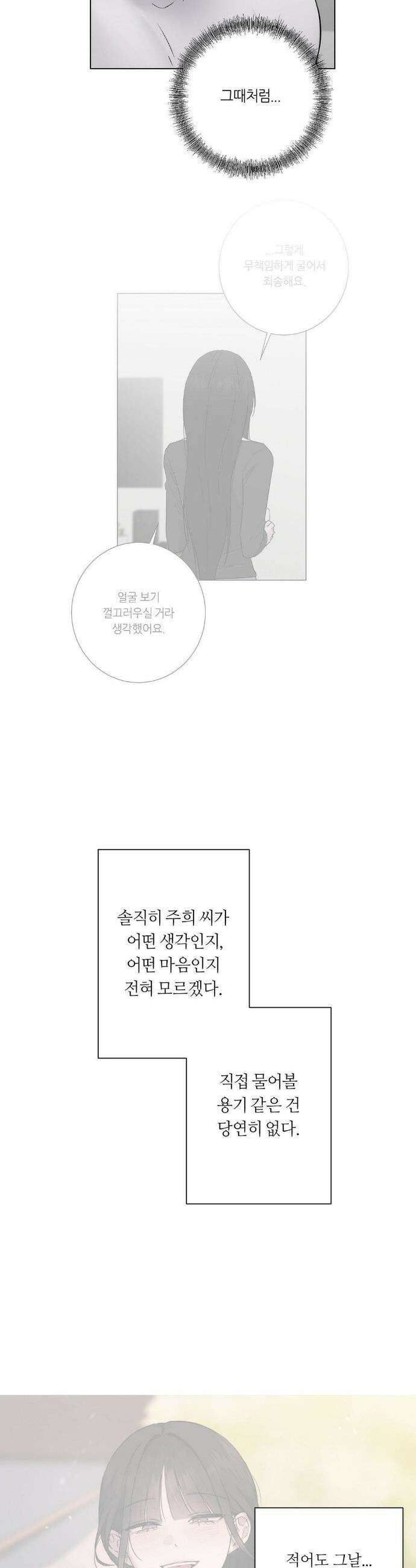 지우의 주인 17화 2