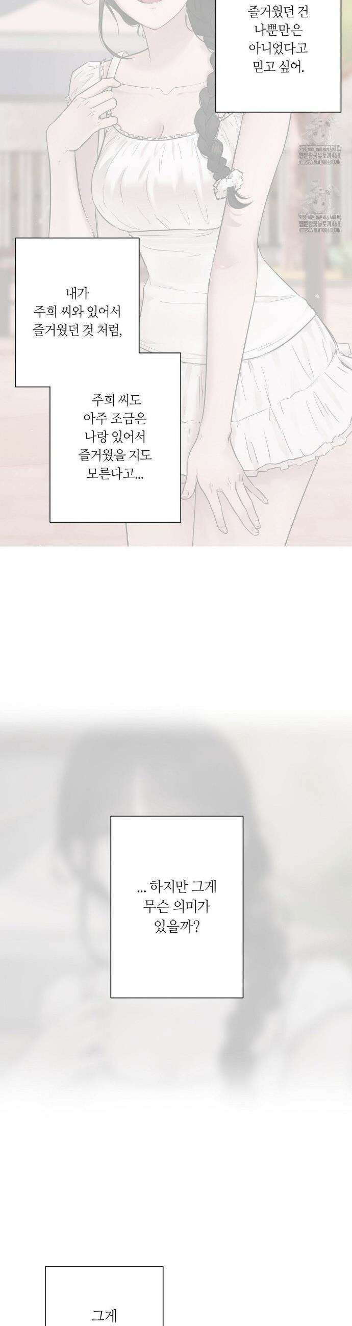 지우의 주인 17화 3