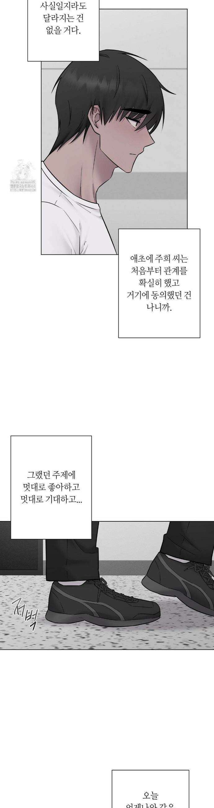 지우의 주인 17화 4