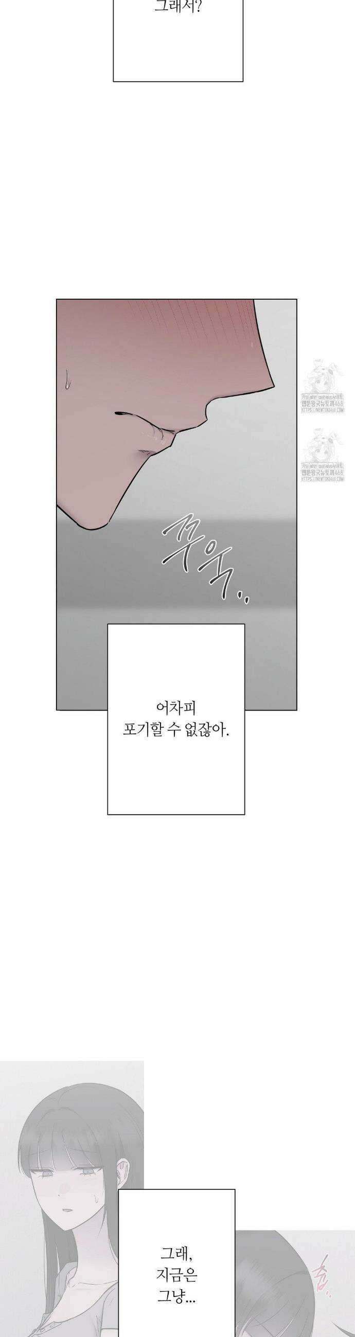지우의 주인 17화 6